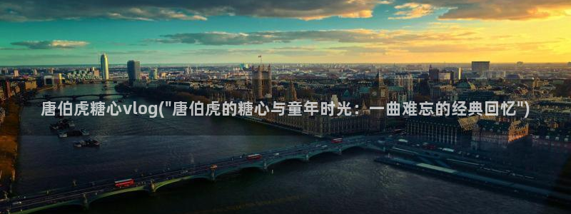 51动漫糖心vlog：唐伯虎糖心vlog(\