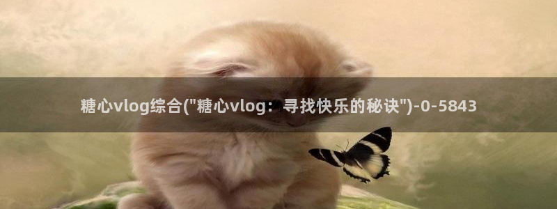 糖心vlog 舞蹈