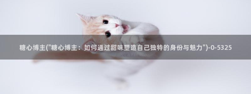 糖心vlog旗下女演员名单