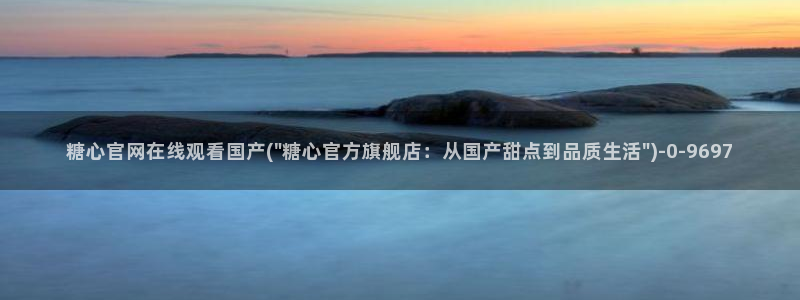 糖心vlog向然