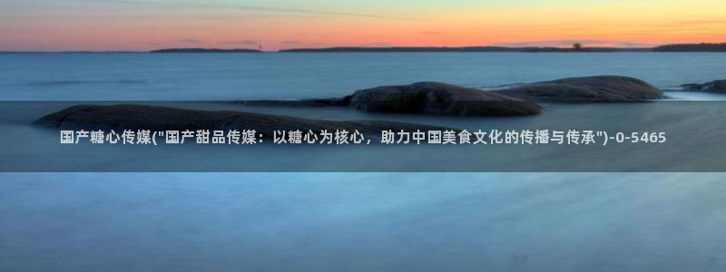 糖心vlog视频在线看