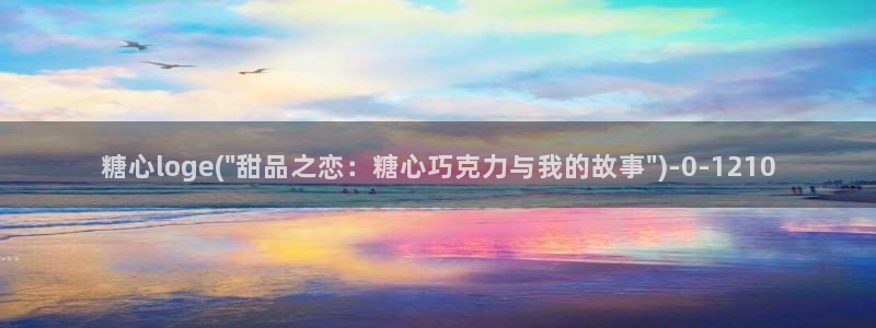 糖心短视频